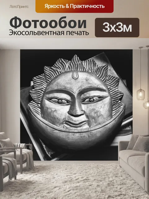 Фотообои Солнце