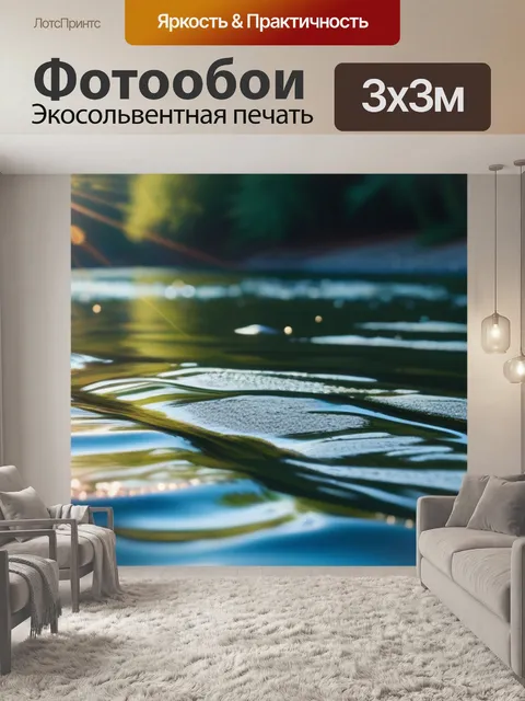 Фотообои река, сверкающая на солнце