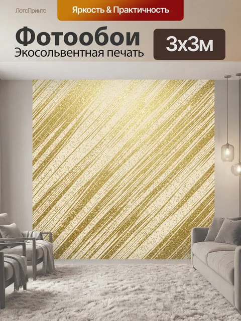 Фотообои Золотые линии и зернистая текстура