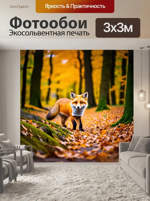 Фотообои лиса, играющая в осеннем лесу среди листьев
