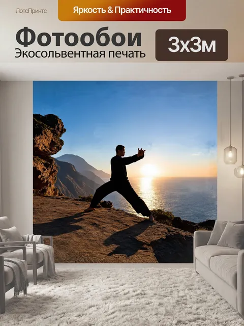 Фотообои на фоне величественной горы возвышается силуэт мастера тай-чи