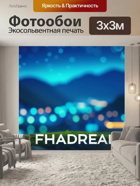 Фотообои пейзаж с городом название легкий