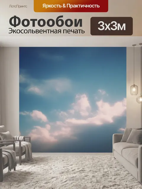Фотообои с облаками