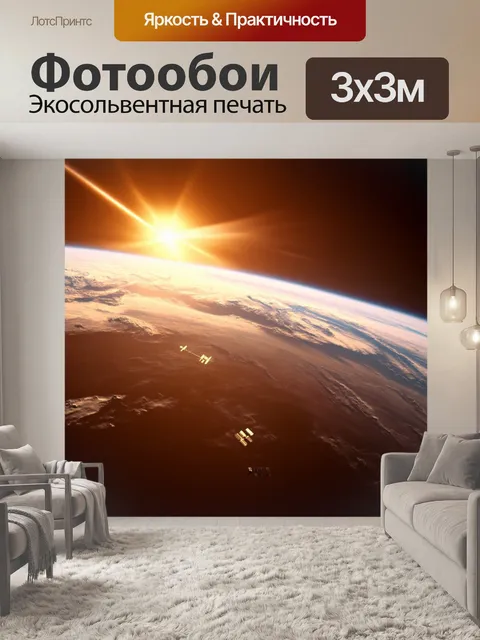 Фотообои ссср спутник, отражающий вечерние солнечные лучи, создающий золотистое свечение в космосе и увиденный с…