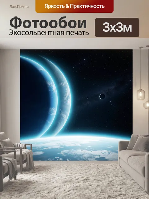 Фотообои Космический пейзаж с планетами