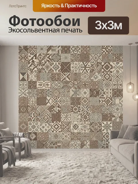 Фотообои Лоскутный геометрический паттерн