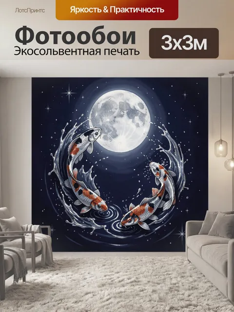 Фотообои Карпы кои под полной луной