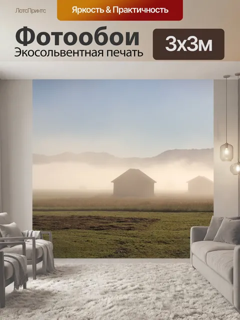 Фотообои Поле