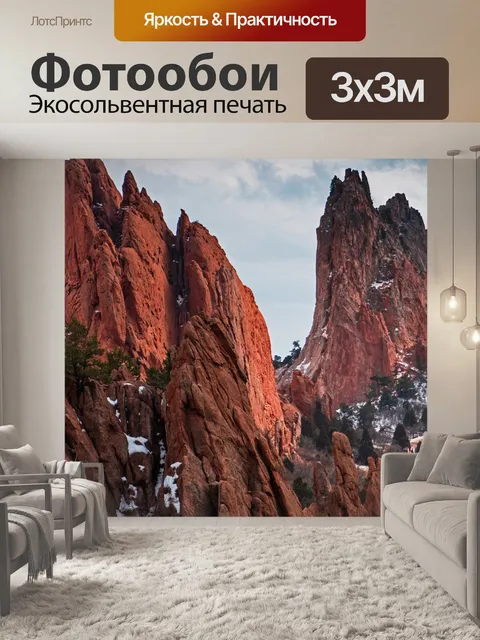 Фотообои Красные скалы