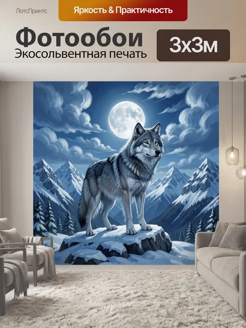 Фотообои Волк на снежной вершине