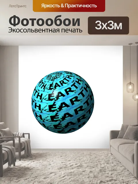 Фотообои Земля