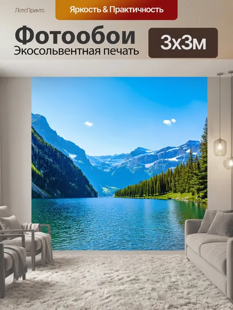 Фотообои спокойствие горного озера