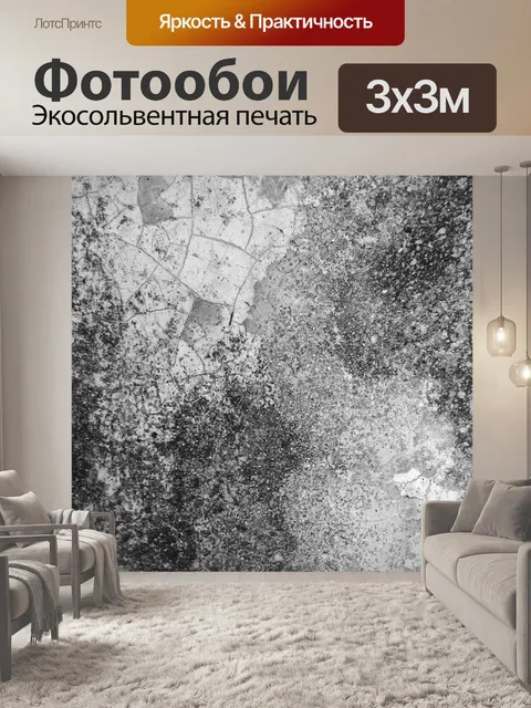 Фотообои Серый бетоне текстуры
