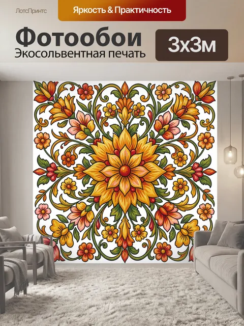 300 × 300 см · Экосольвентная печать