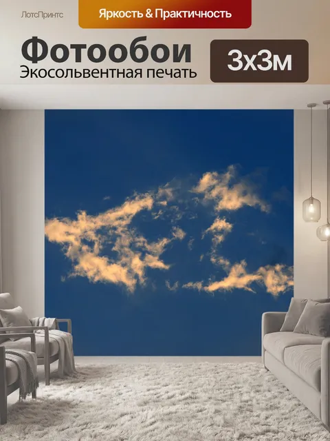 Фотообои Тонкие облака пуха