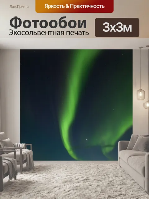 Фотообои Аврора