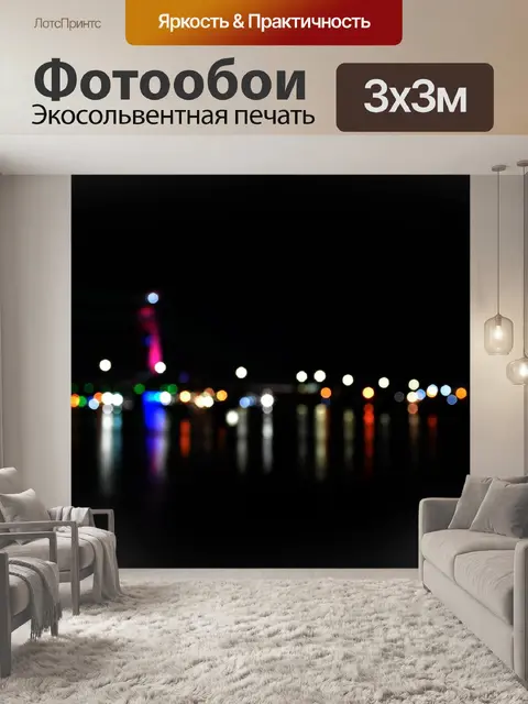 Фотообои Темный