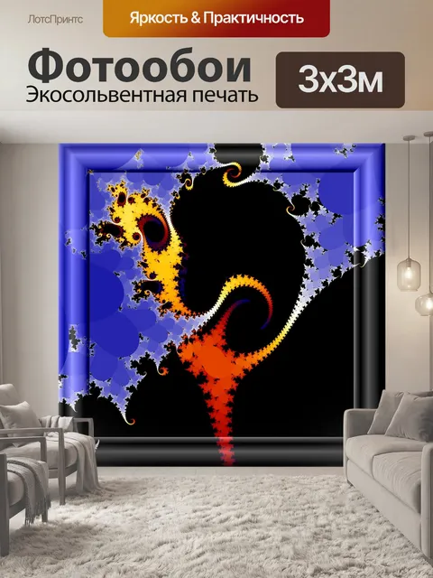 Фотообои Небо в огне