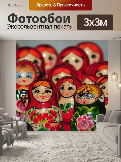 Фотообои Красочные куклы вложенности Матрёшка