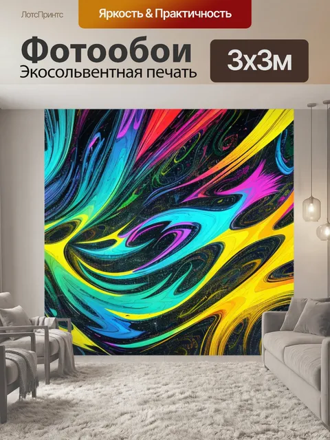 Фотообои с абстракцией