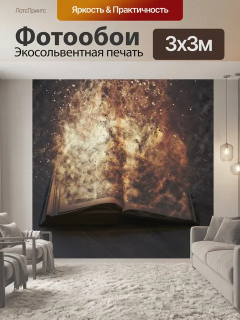Фотообои Пожар