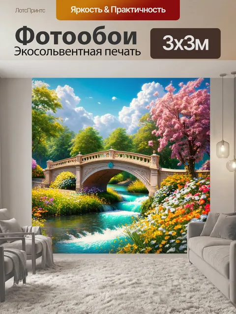Фотообои пейзаж в стиле арт-нуво, резные мостики, струящиеся воды, легкие облака, уникальные цветы, изысканный стиль