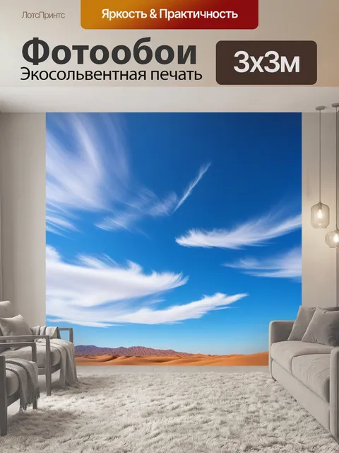 Фотообои небо в пустыне с легкими облаками