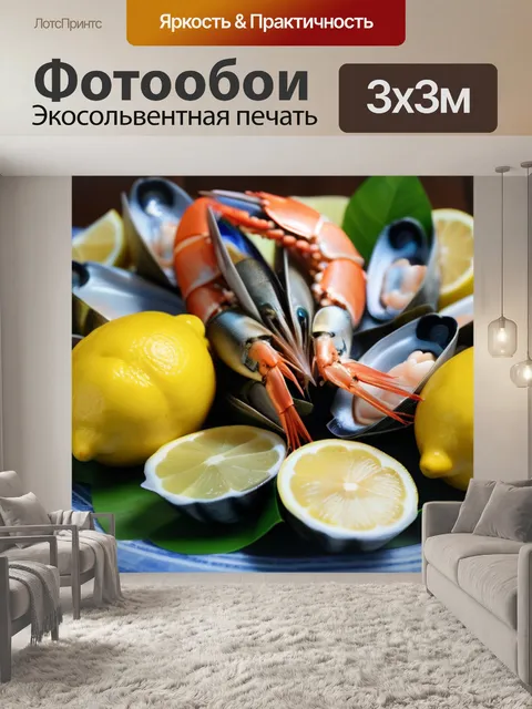Фотообои корзина с морепродуктами и яркими лимонами