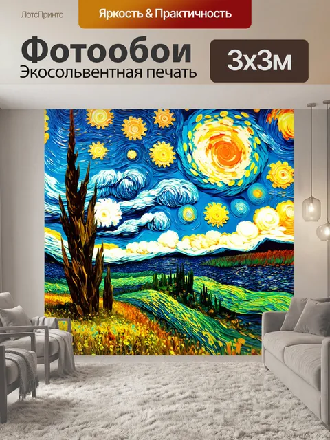 Фотообои абстракция в стиле ван гога, космические пейзажи с размытыми формами