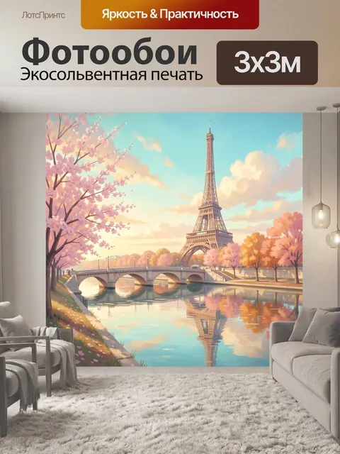 Фотообои Париж с Эйфелевой башней весной
