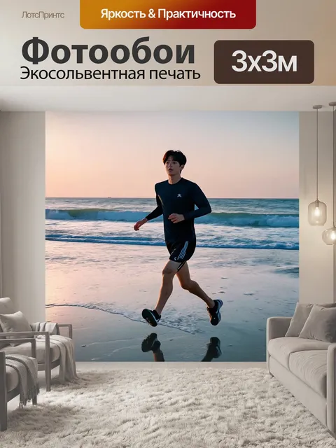 Фотообои чонгук, в спортивной одежде, бегущий по побережью на рассвете, волны омывают его ноги, а в небе расцветает…