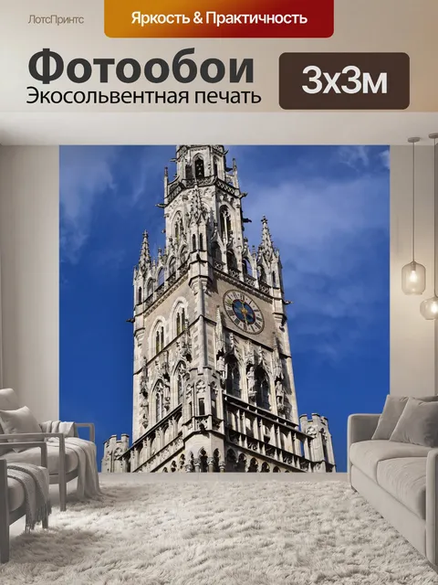 Фотообои Мюнхенская ратуша