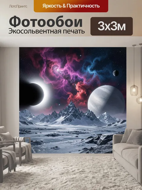 Фотообои Фантастический космос над снежными горами