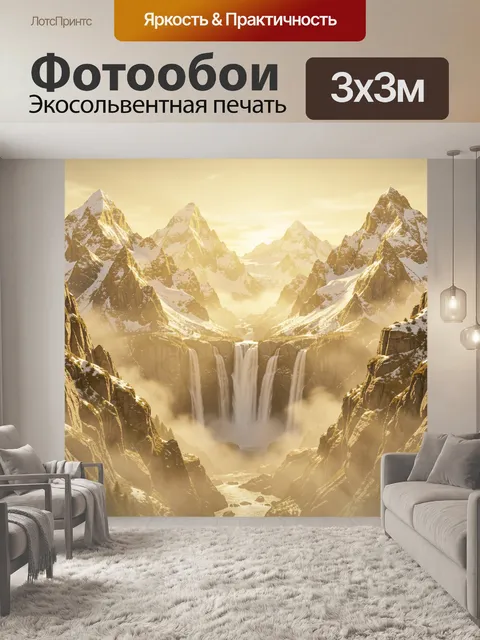 Фотообои Горная долина с водопадами на закате