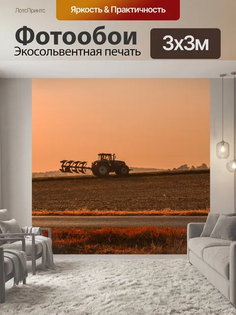 Фотообои Поле