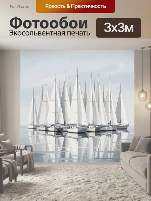 Фотообои Флотилия парусников в тумане