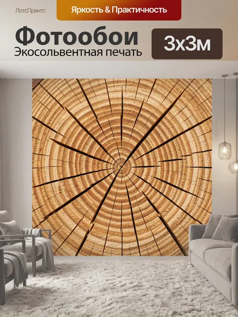 Фотообои Срез дерева с трещинами