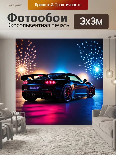 Фотообои спортивный автомобиль, окружённый звездами и светами, которые отражаются на оконных стеклах