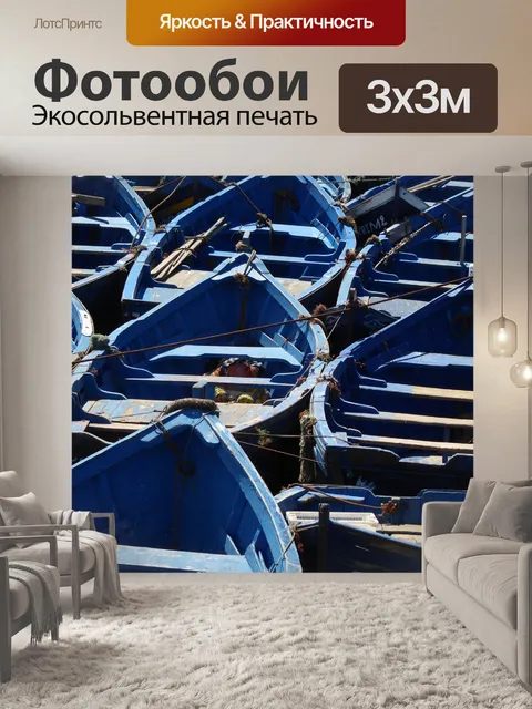 Фотообои Порт