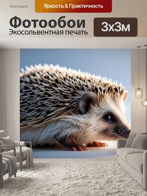 Фотообои с ежиком минимал