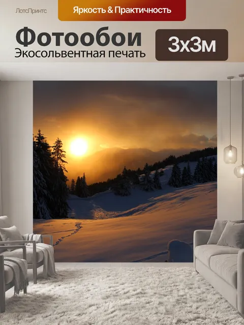 Фотообои Горы
