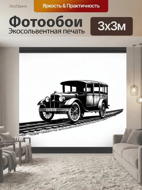 Фотообои машина в стиле рисунок углём, архаичная повозка на железной дороге, нарисованная в стиле мрачной романтики