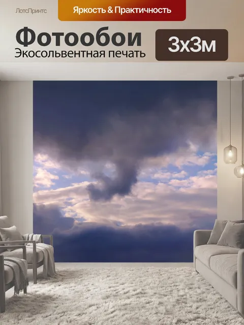 Фотообои Шторм гроза небо облака