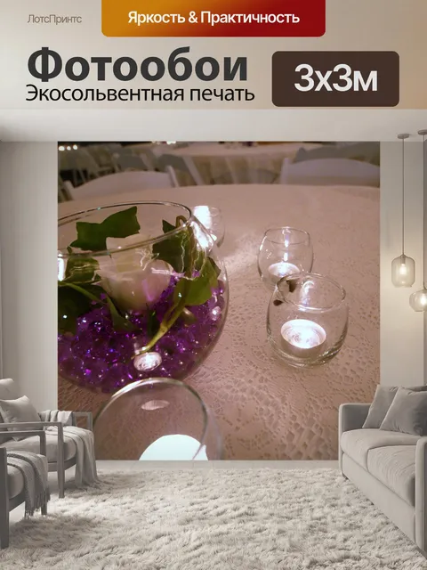 Фотообои Свечи на свадебном столе