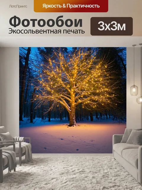 Фотообои елка, окруженная огнями и снегом в волшебном лесу