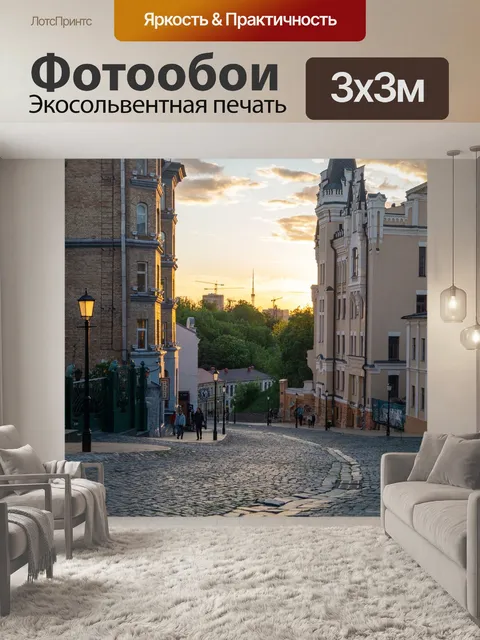 Фотообои Украина