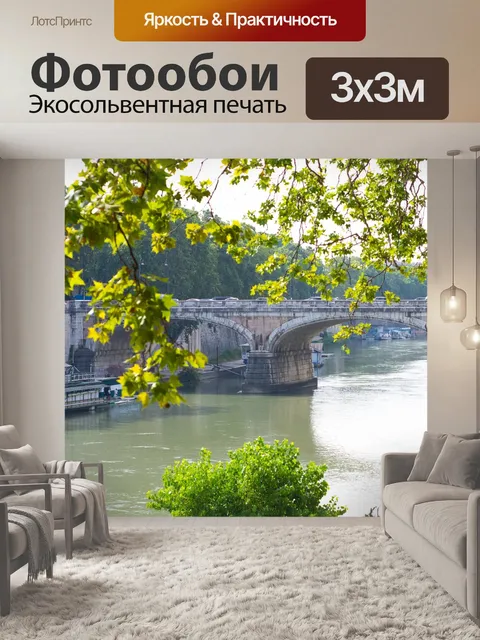 Фотообои Мост