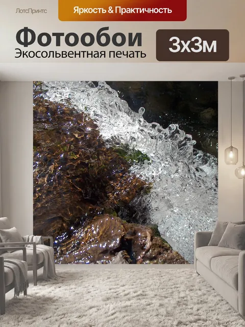 Фотообои Вода