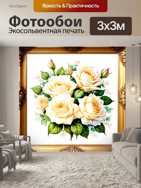 Фотообои розы в стиле акварельный