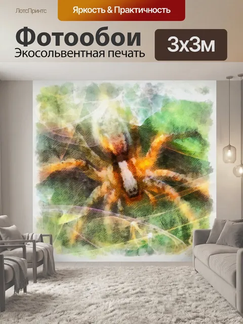 Фотообои Паук Цифровая живопись